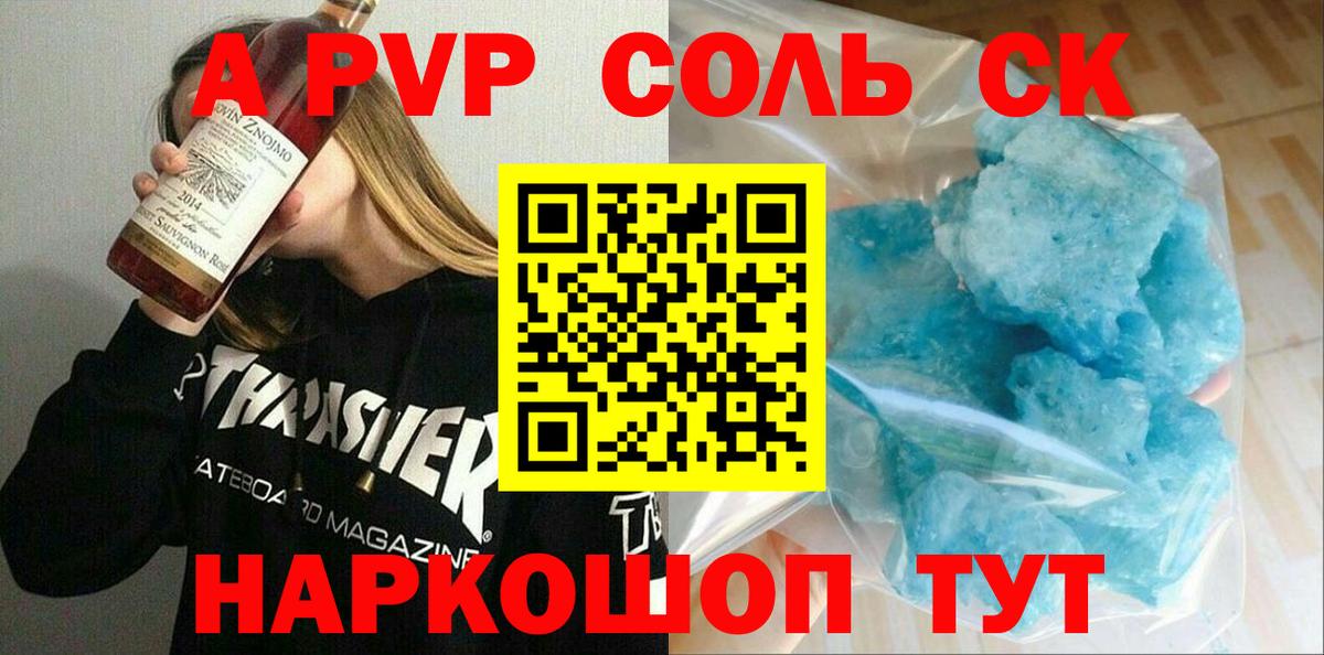A PVP крисы CK Орск