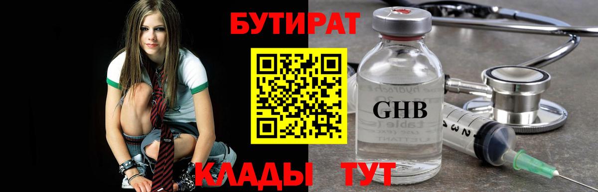 Бутират GHB  Вход с VPN  Орск 
