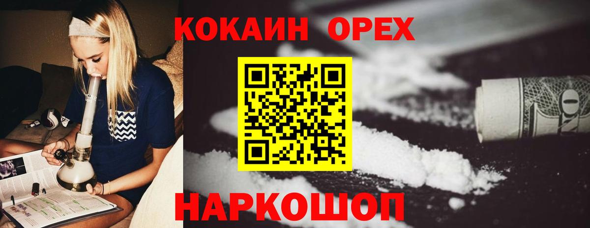 Кокаин VHQ Орск