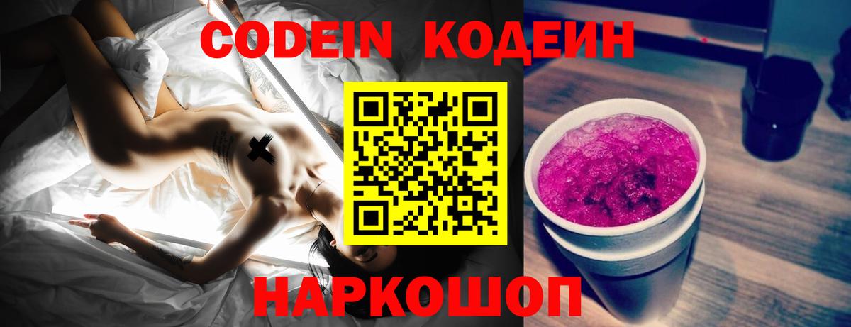 Кодеиновый сироп Lean Purple Drank  Вход с VPN  Орск  Кодеин напиток Lean (лин) 