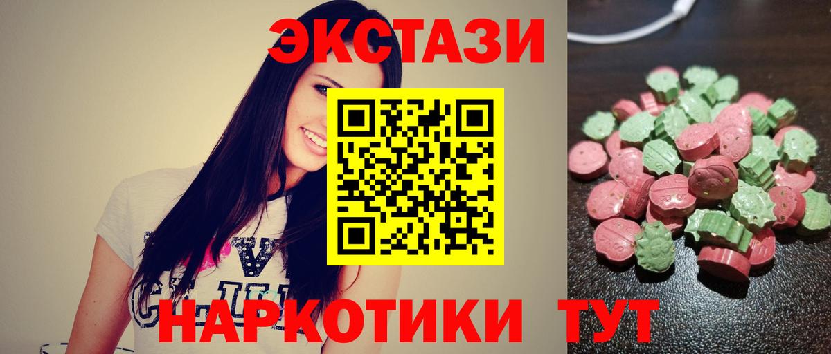 Ecstasy круглые Орск