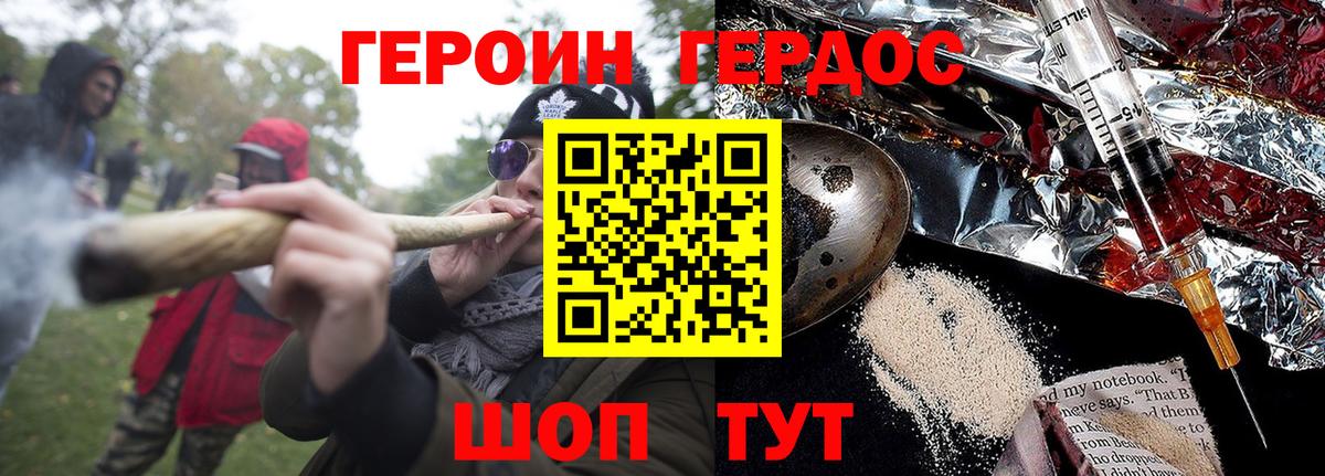 ГЕРОИН герыч Орск