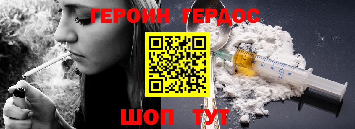 Героин Афган  Вход с VPN  Героин  Орск 