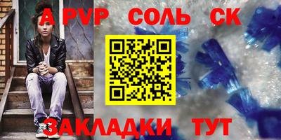 соль ск Ставрополь