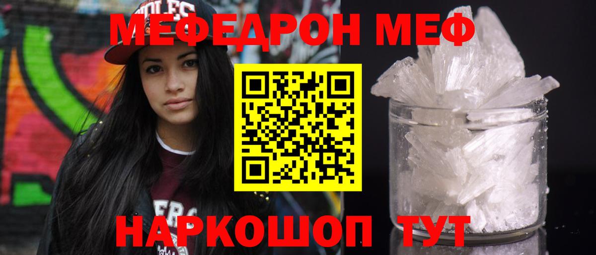 МЕФ  Орск