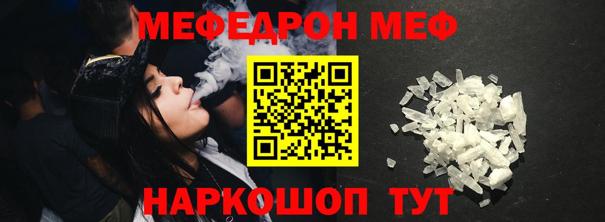 МЯУ-МЯУ  МЕФ 4 MMC  Вход с VPN  Орск  Мефедрон мяу мяу 