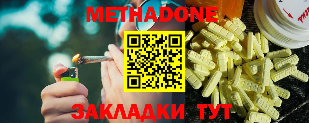 Метадон кристалл Орск