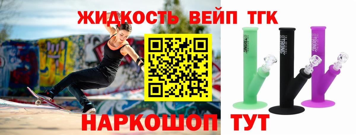 Дистиллят ТГК вейп  Дистиллят ТГК Wax  Вход с VPN  Орск 